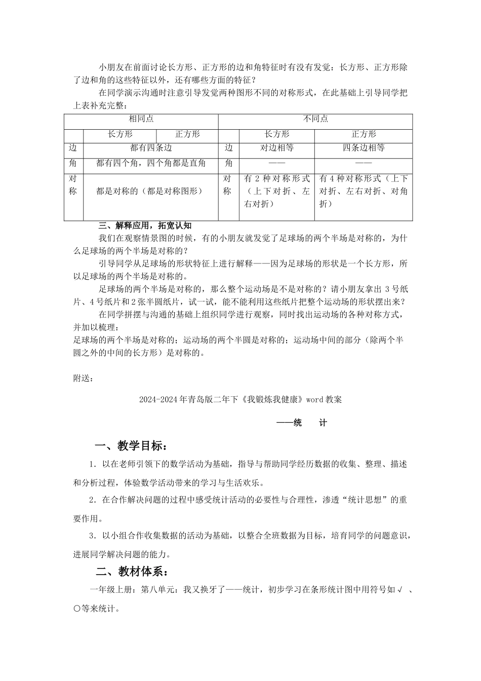 2024-2024年青岛版二年下《奥运在我心中--总复习》word教案_第2页
