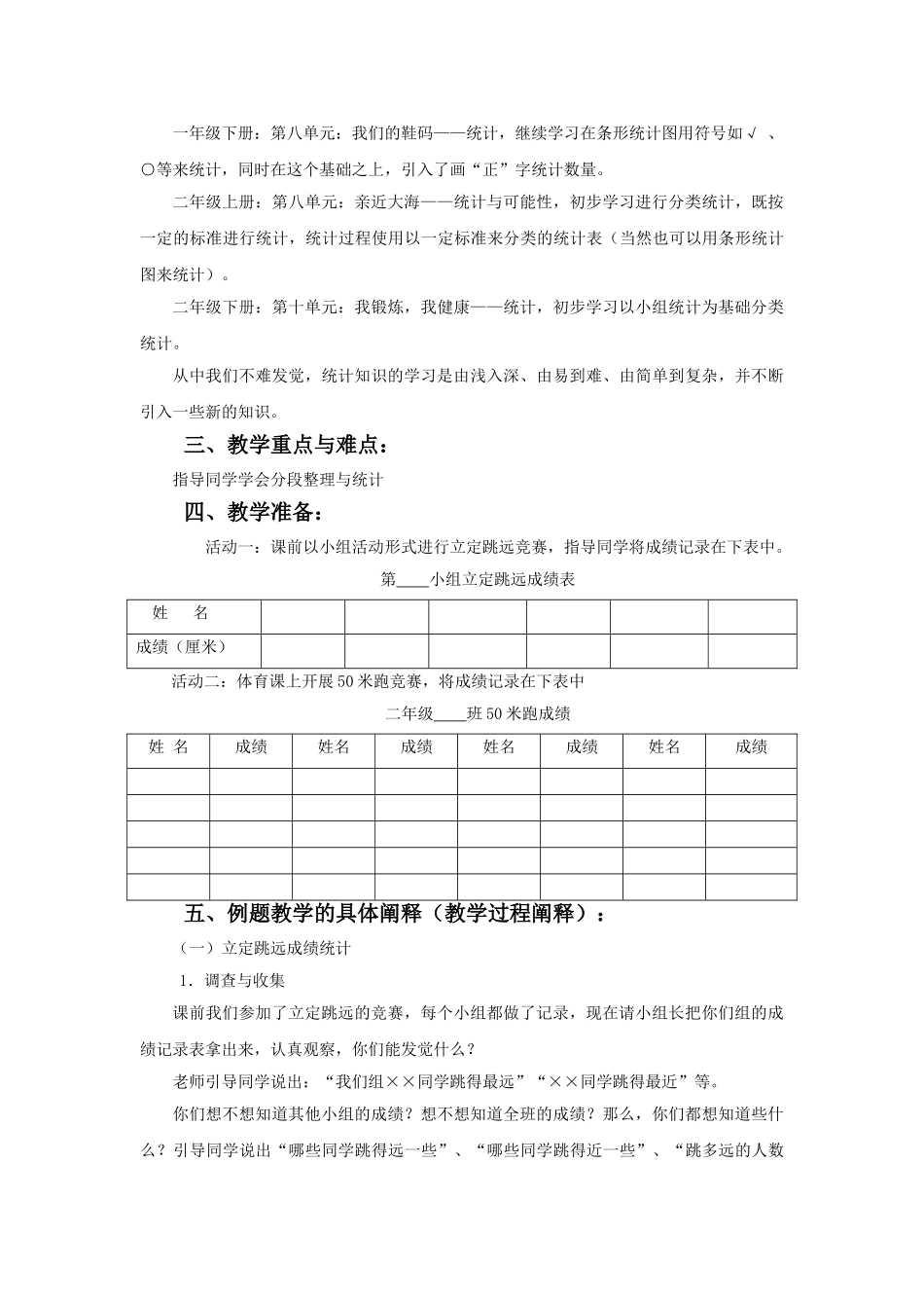 2024-2024年青岛版二年下《奥运在我心中--总复习》word教案_第3页