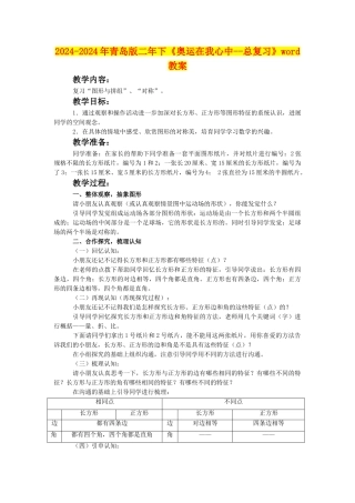2024-2024年青岛版二年下《奥运在我心中--总复习》word教案