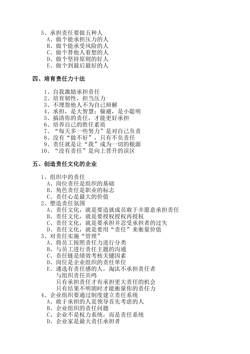 银行员工责任感专项培训_第2页