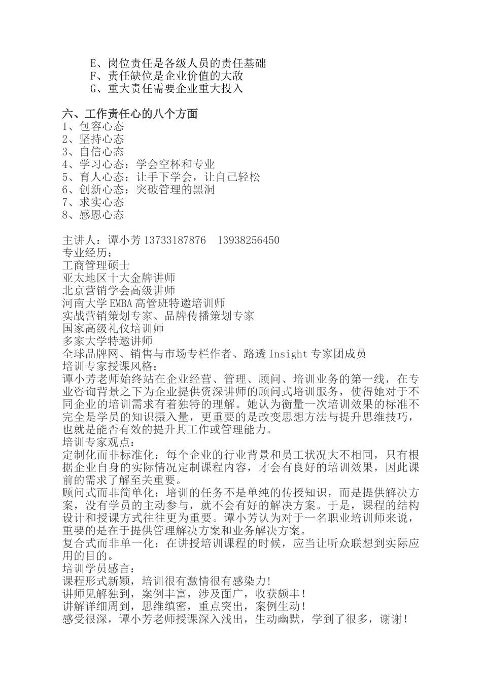 银行员工责任感专项培训_第3页