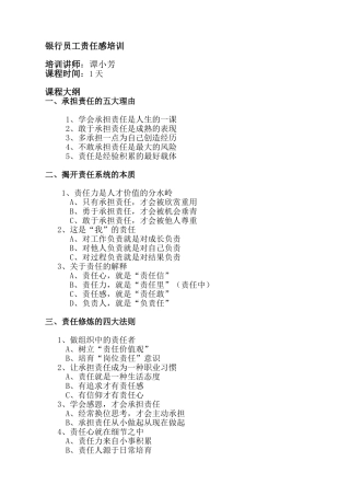 银行员工责任感专项培训