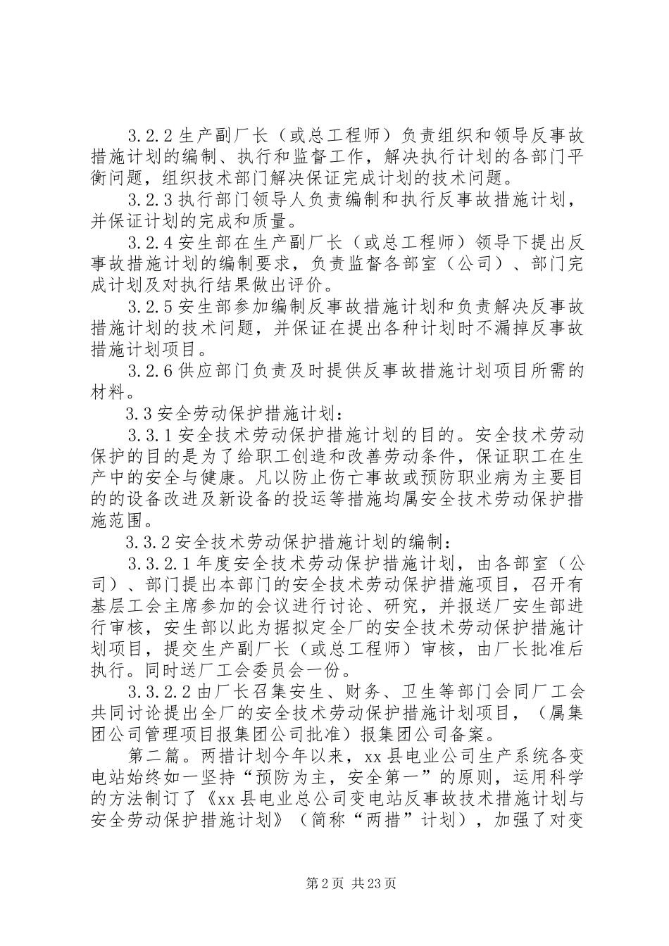 发电厂“两措”计划管理办法_第2页