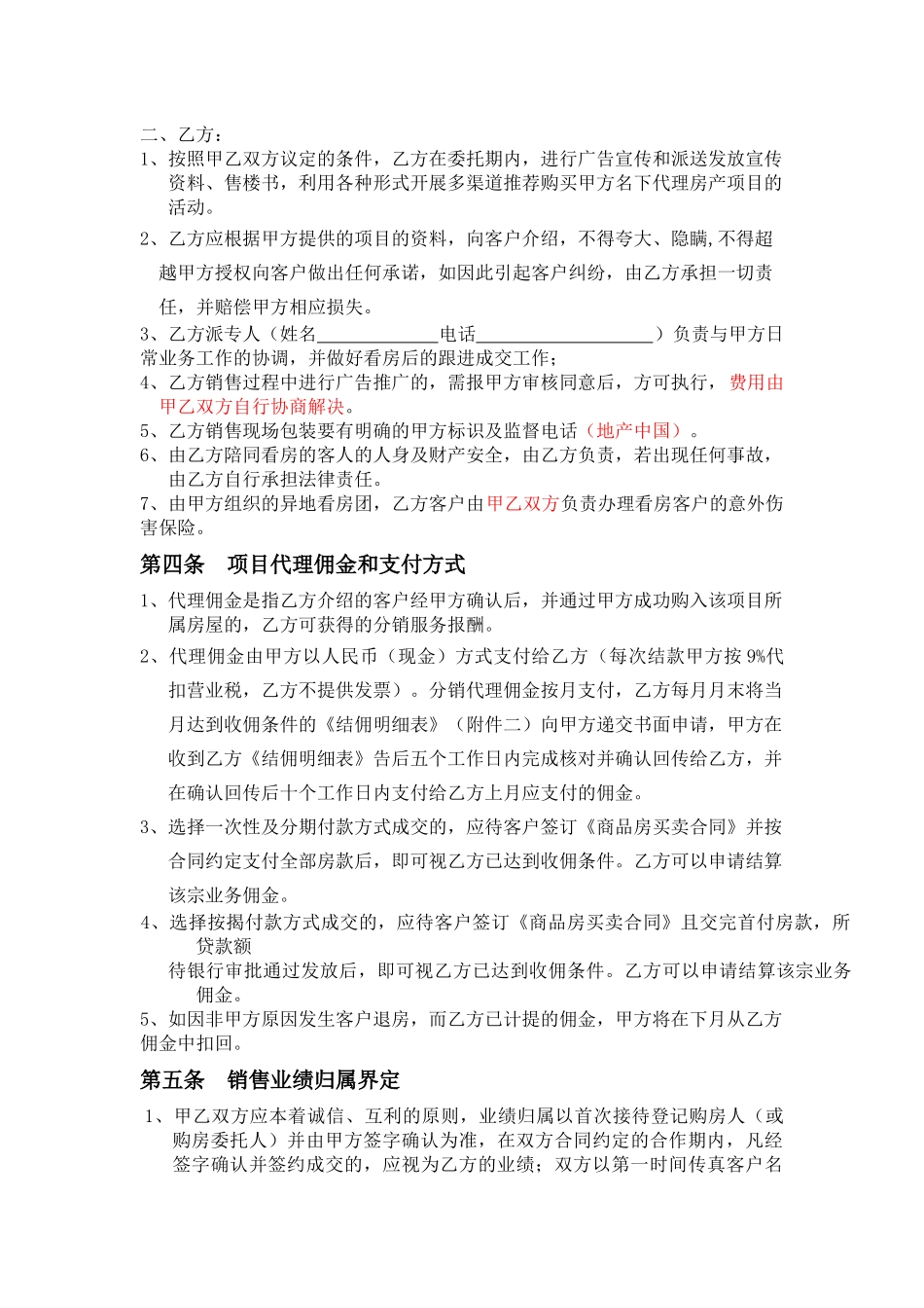 分销合作协议_第2页