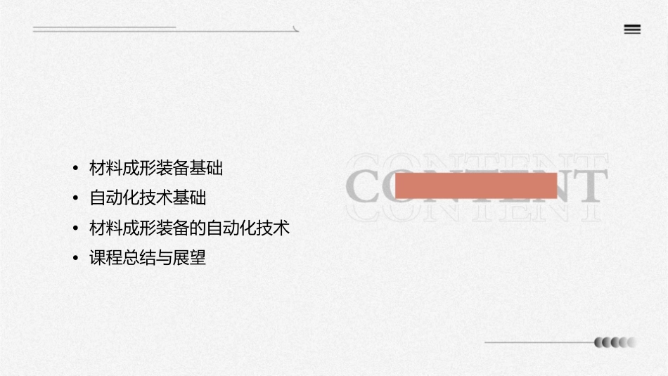 材料成形装备及自动化绪论课件_第2页