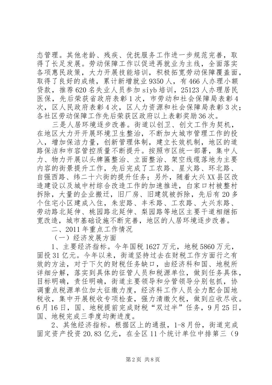 发展街道特色环境氛围计划_第2页