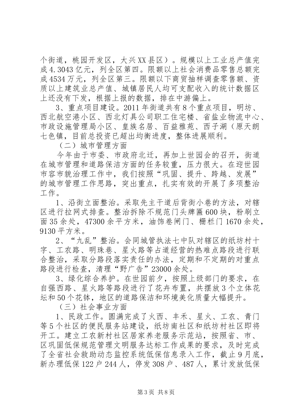 发展街道特色环境氛围计划_第3页