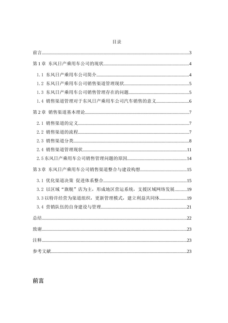 东风日产汽车销售管理及研究管理知识分析_第2页