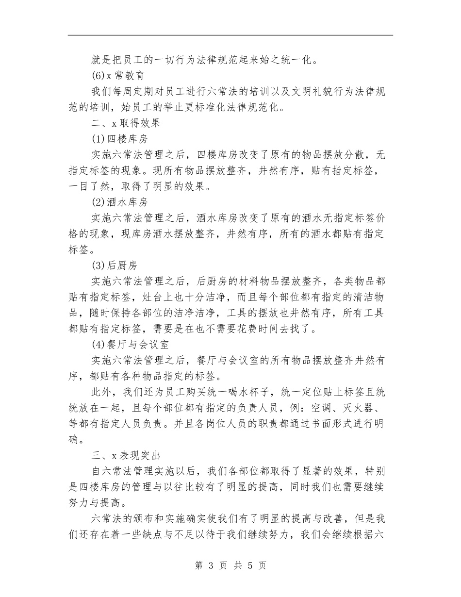 酒店餐饮部季度工作总结范文_第3页
