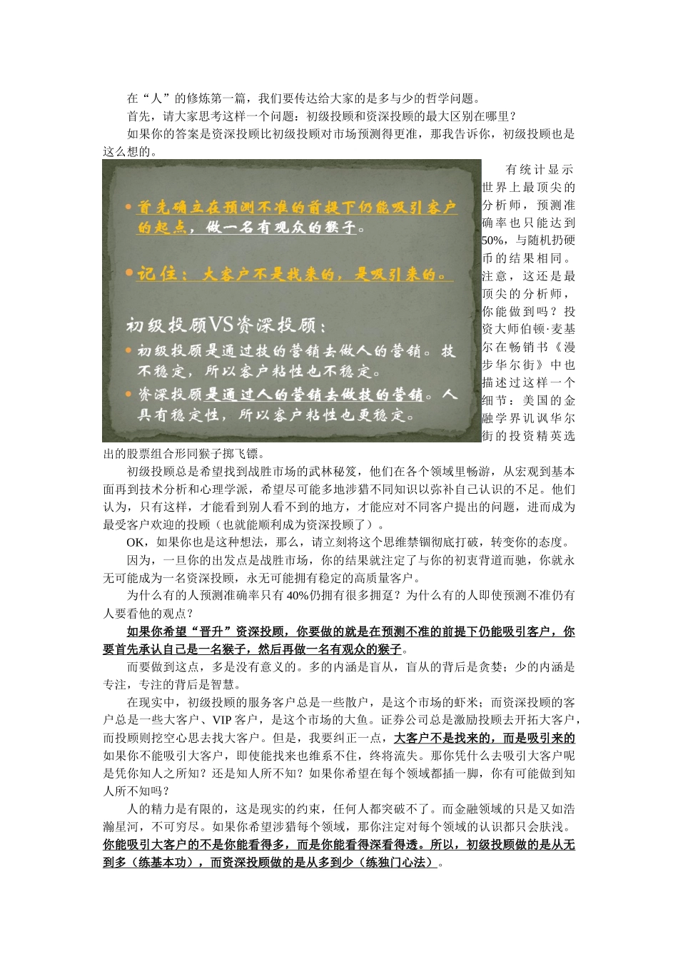 投顾培训“进阶”教程ZX_第3页