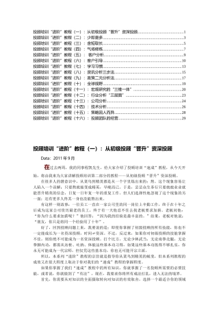投顾培训“进阶”教程ZX