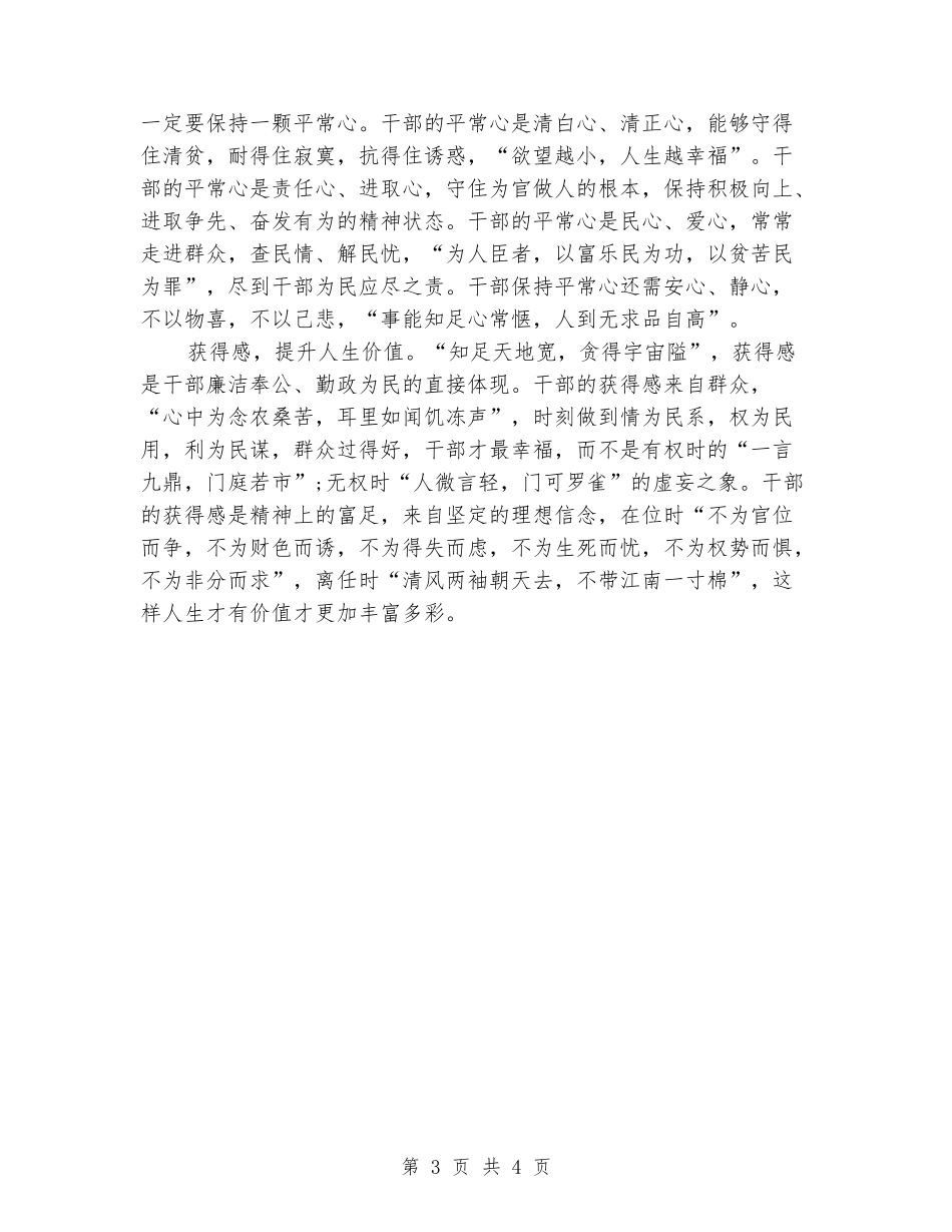 2024年教师“四个意识”学习心得体会_第3页