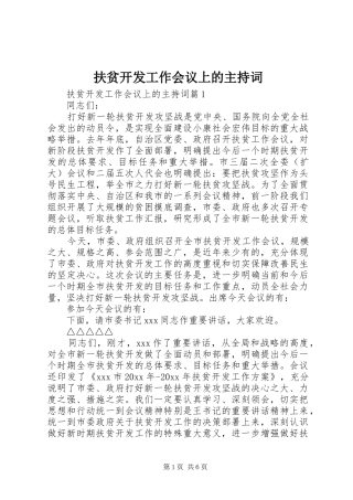 扶贫开发工作会议上的主持稿(2)