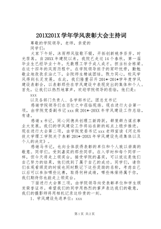 201X201X学年学风表彰大会主持稿