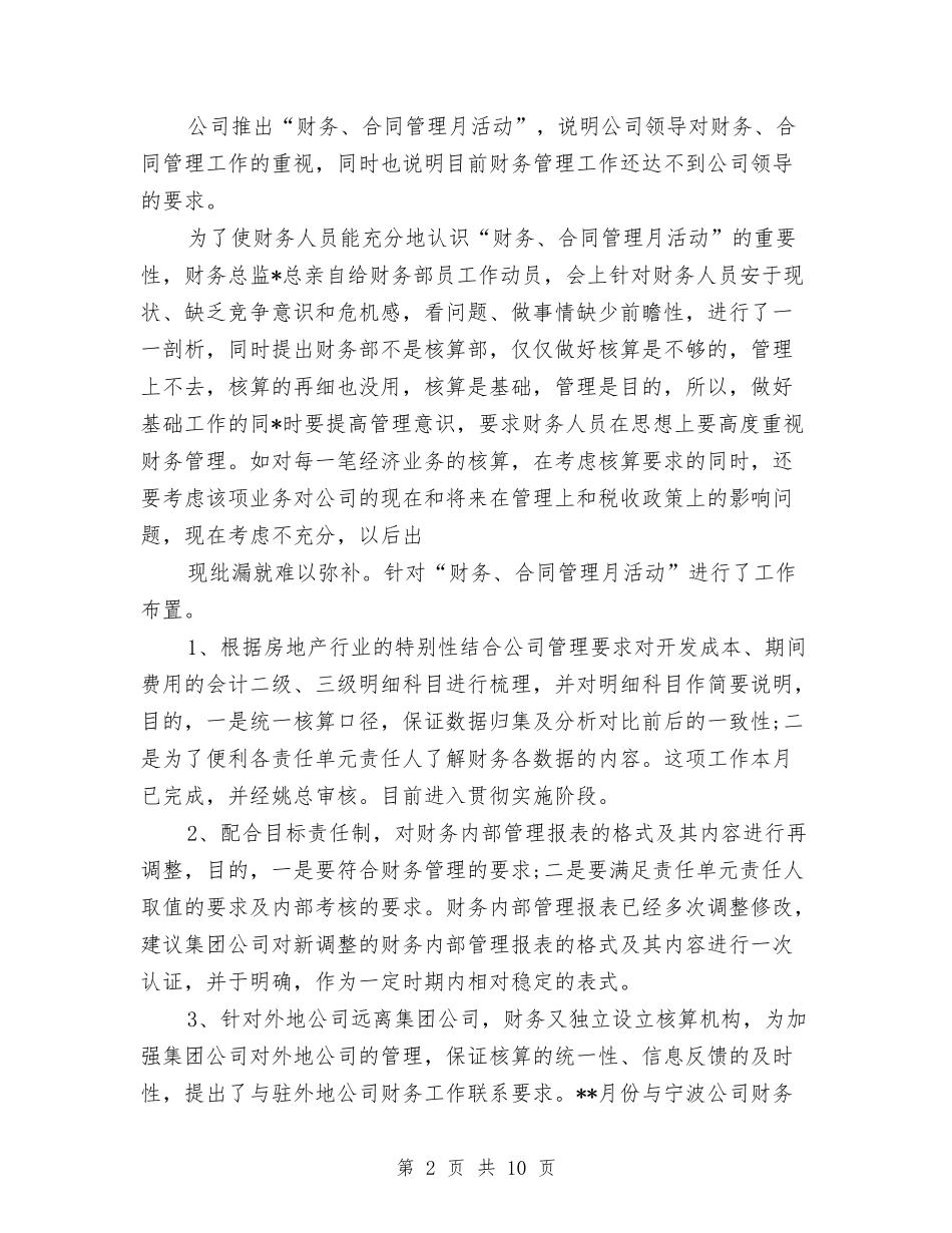 2024财务审计年终个人总结与2024财务审计年终总结汇编_第2页