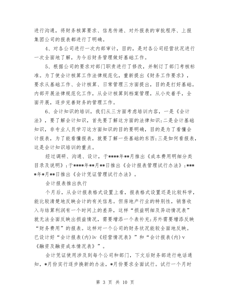 2024财务审计年终个人总结与2024财务审计年终总结汇编_第3页