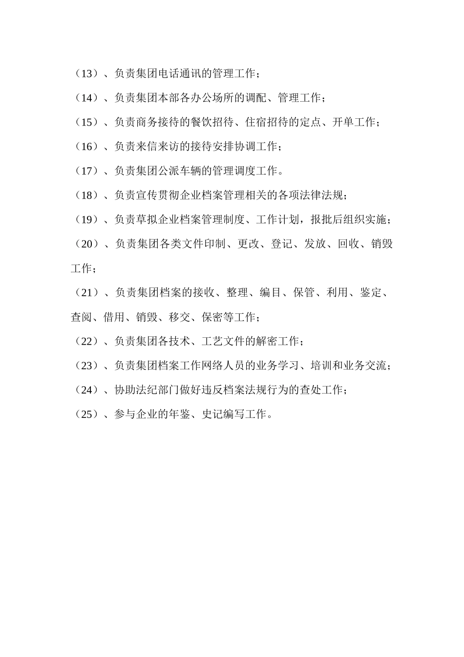 汽车行业各部门职责（32页）_第2页