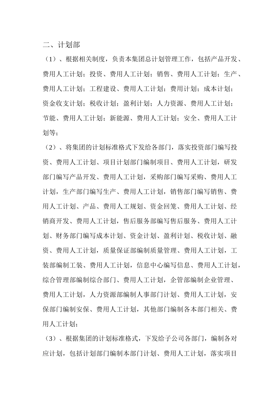 汽车行业各部门职责（32页）_第3页