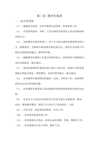 汽车行业各部门职责（32页）