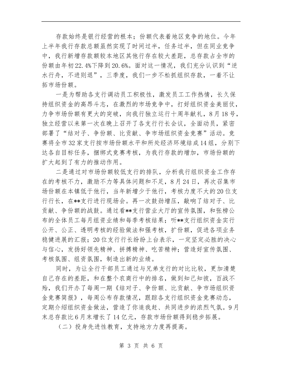 银行第一季度个人工作总结_第3页