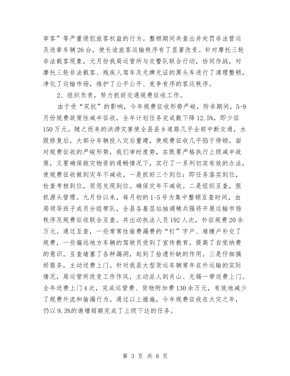 2024年10月交通部工作总结与2024年10月人事处党委办公室个人总结汇编_第3页