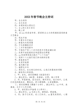 20XX年春节晚会主持稿_1