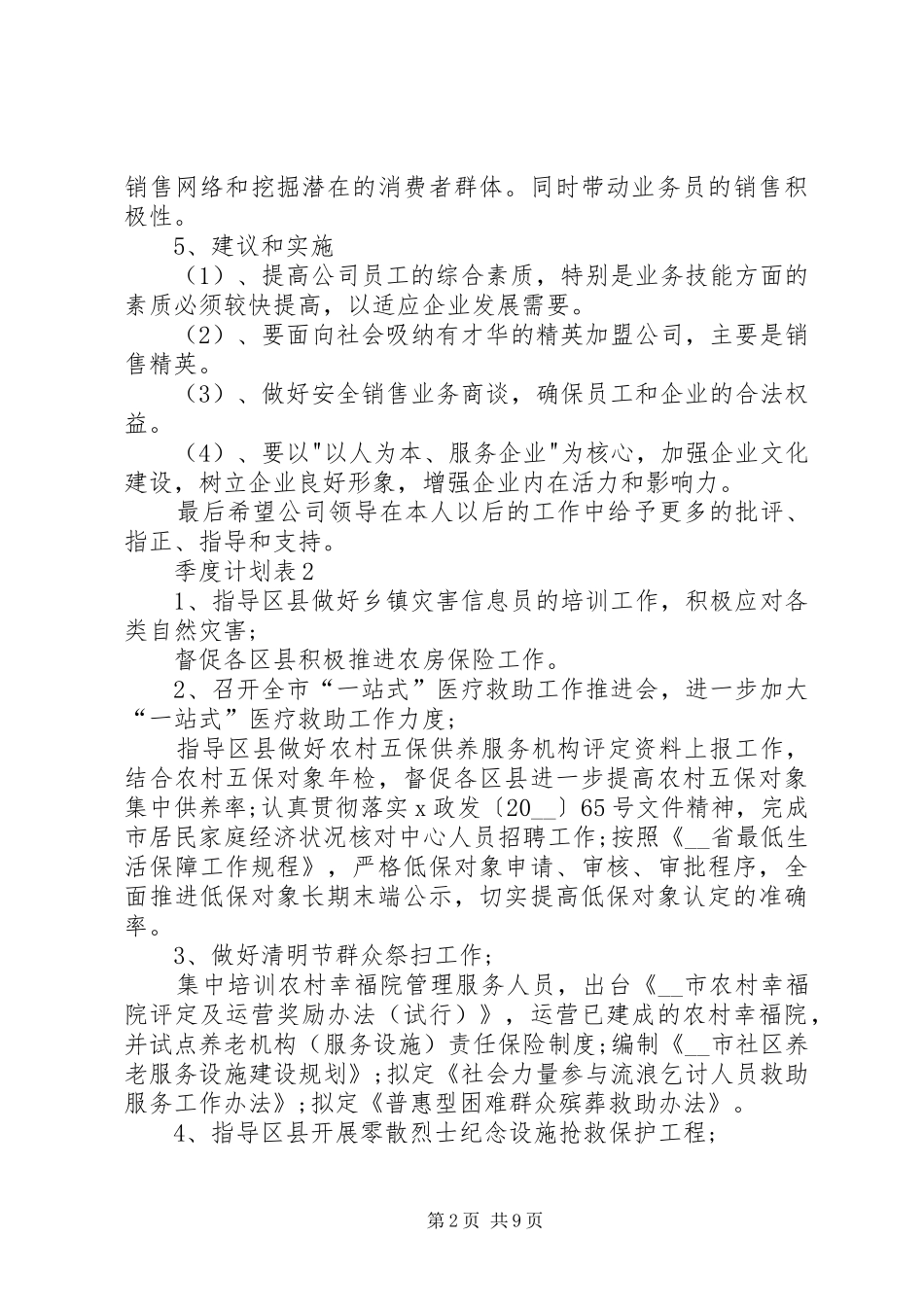 季度计划表合集多篇_第2页