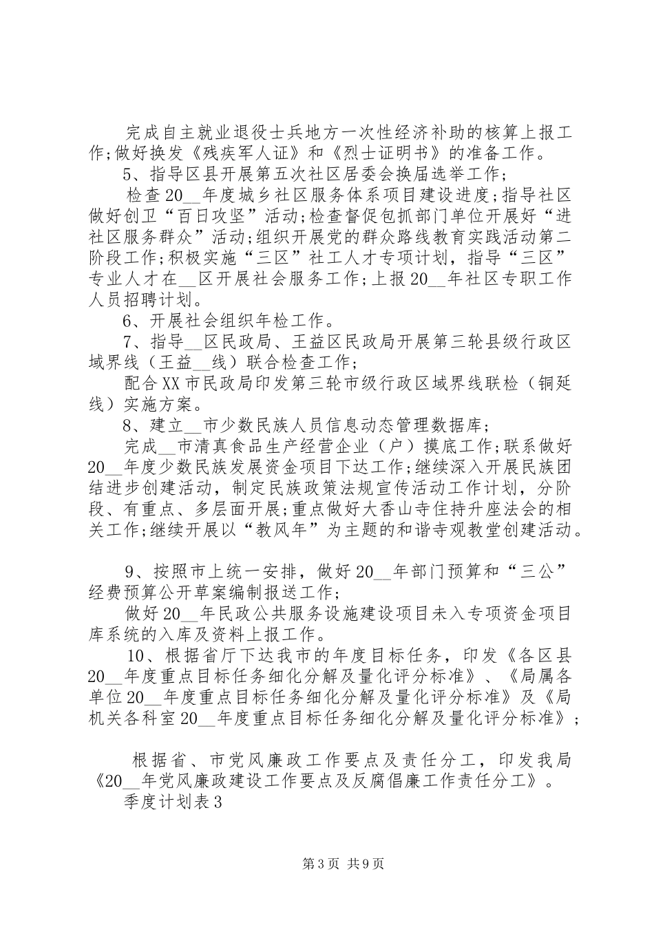 季度计划表合集多篇_第3页