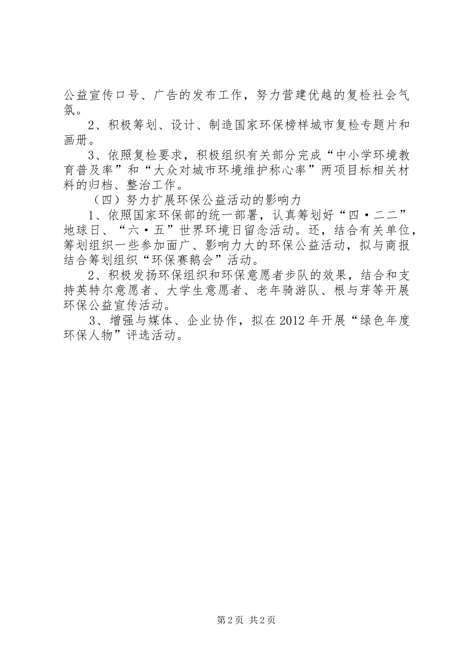 环保局宣教中心工作计划_第2页