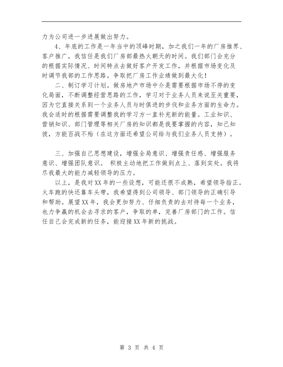2024年地产公司个人工作计划_第3页