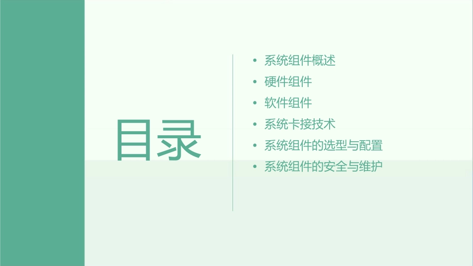 系统组件及卡接剖析课件_第2页
