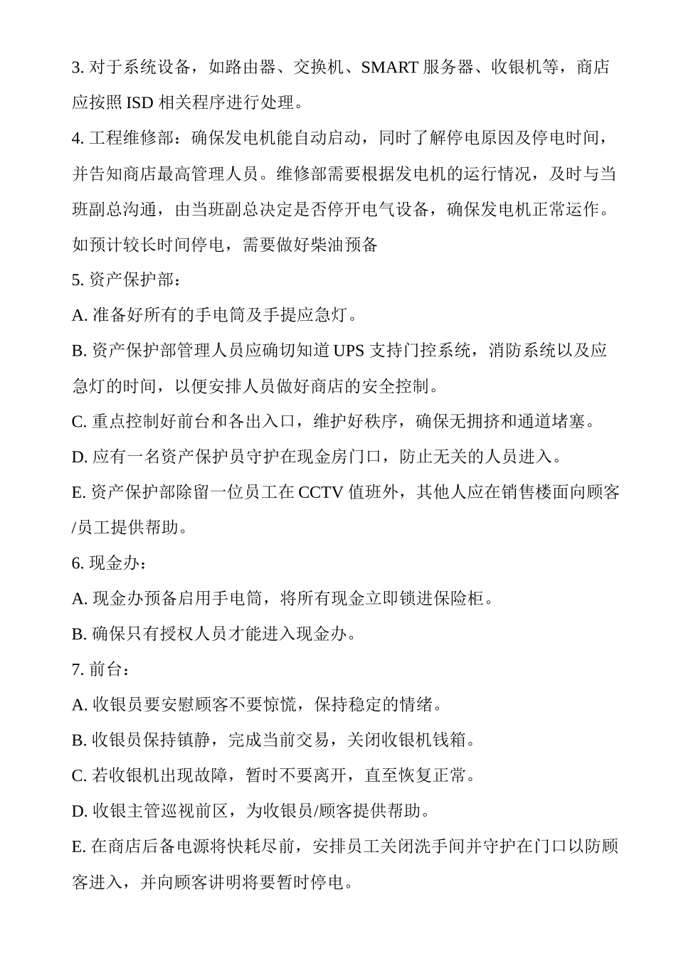 大型超市开业时可能遇到的紧急情况_第2页