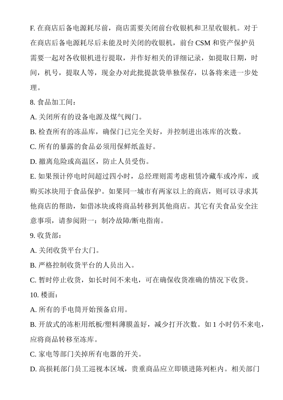大型超市开业时可能遇到的紧急情况_第3页