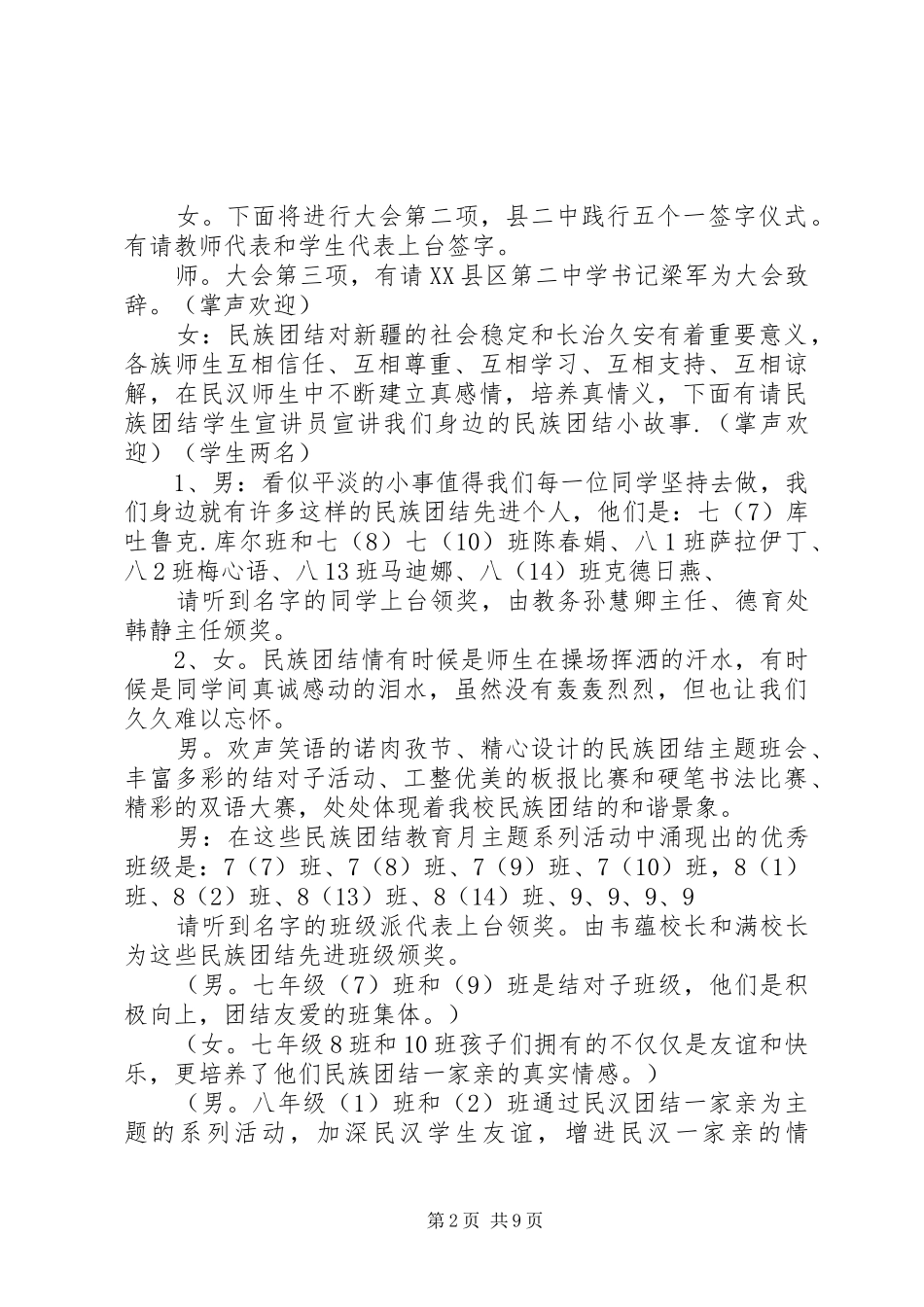 民族团结表彰大会主持稿(2)_第2页