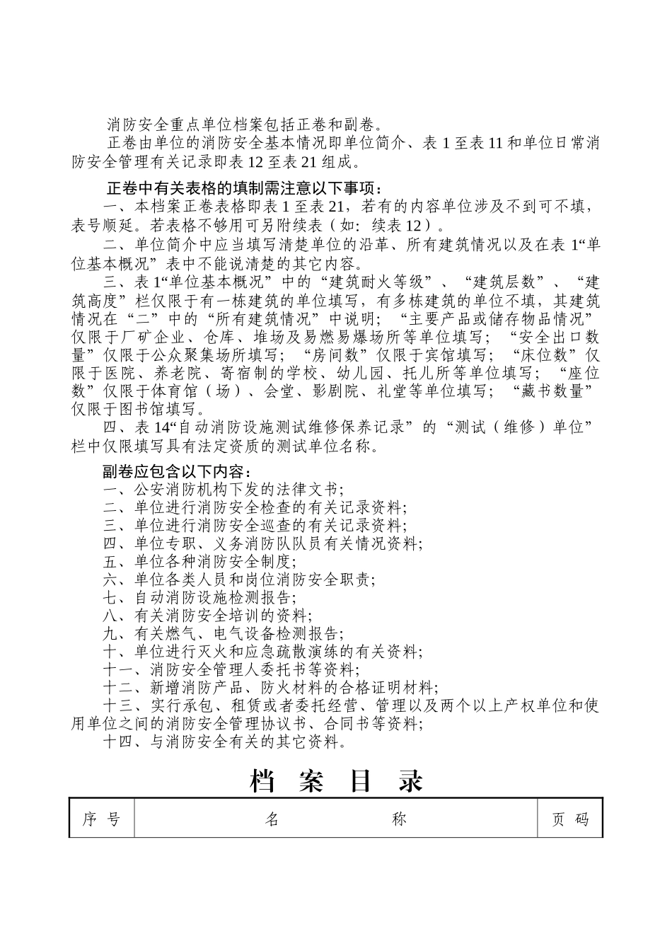 消防安全重点单位_第2页