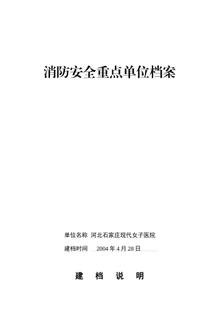 消防安全重点单位