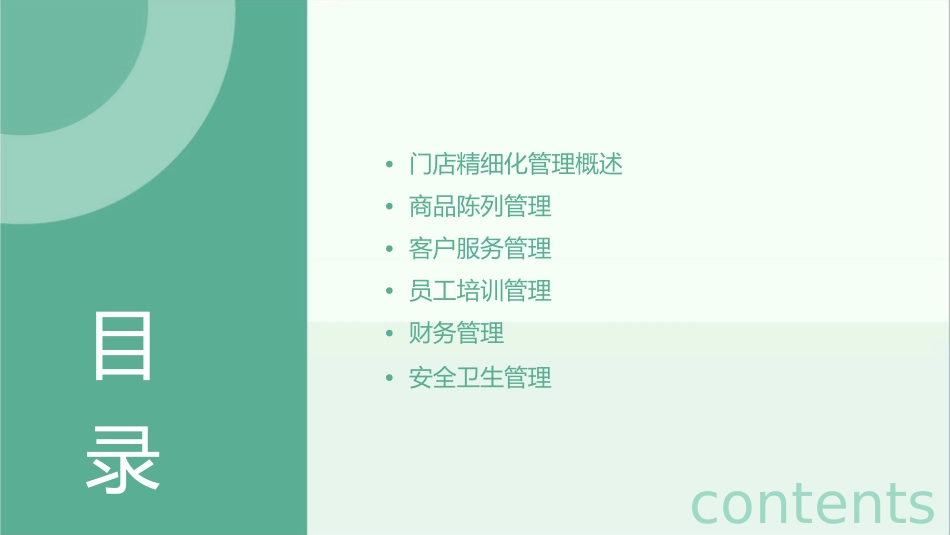 门店精细化管理细节课件_第2页