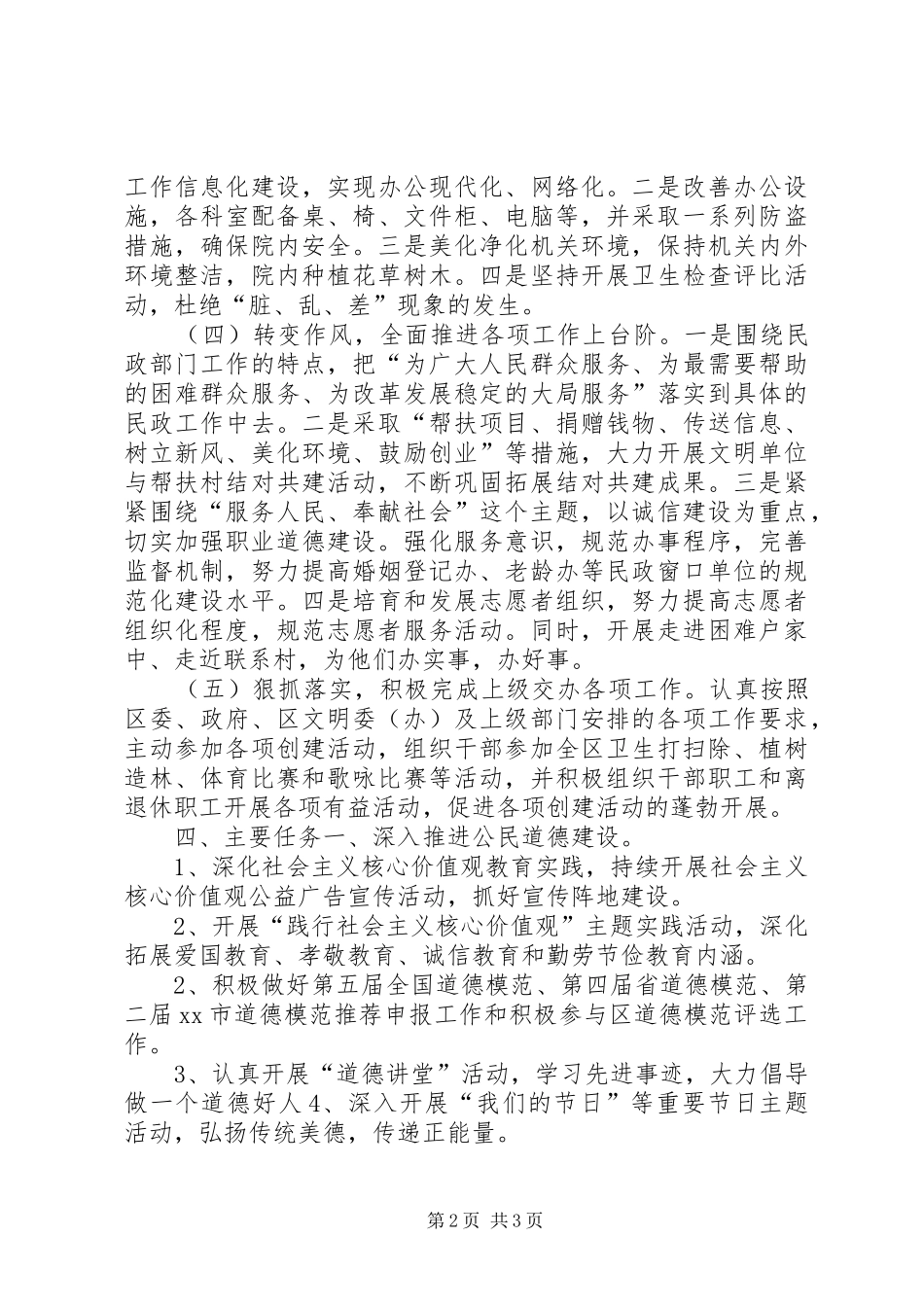 民政局精神文明建设工作计划_第2页