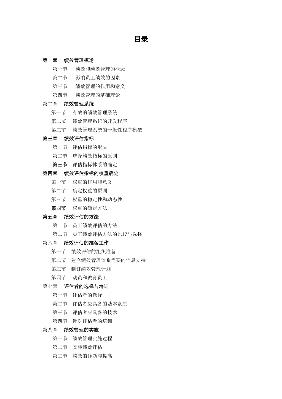 赵曙明－绩效管理与评估_第2页