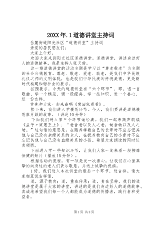 20XX年.1道德讲堂主持稿(5)