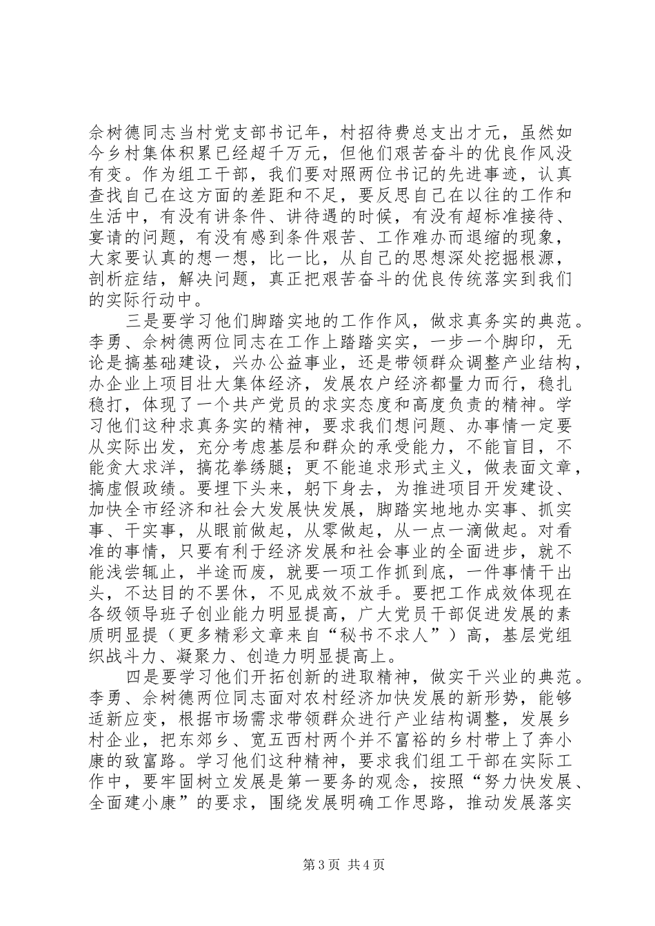 市委组织部全体赴望奎考察学习主持稿(2)_第3页