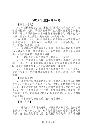 20XX年主持稿串词