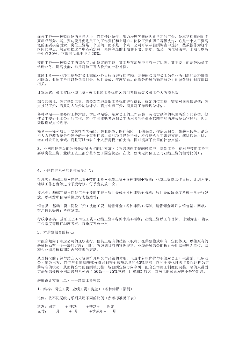 薪酬设计方案以某科技企业为例_第2页