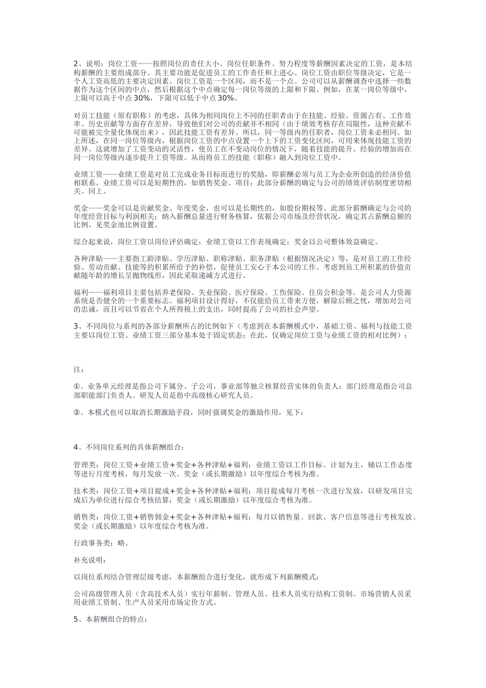 薪酬设计方案以某科技企业为例_第3页