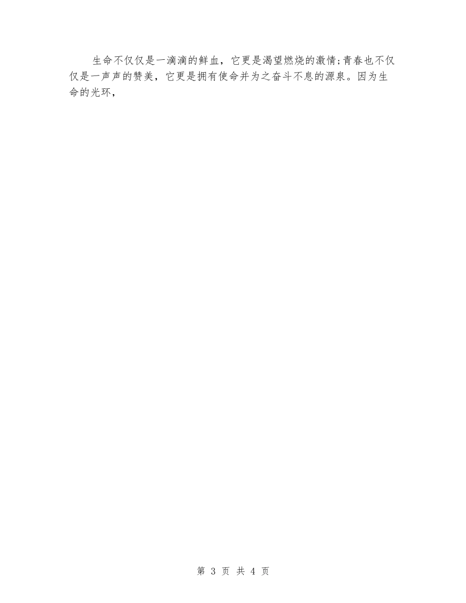 五四青年主题比赛演讲稿_第3页