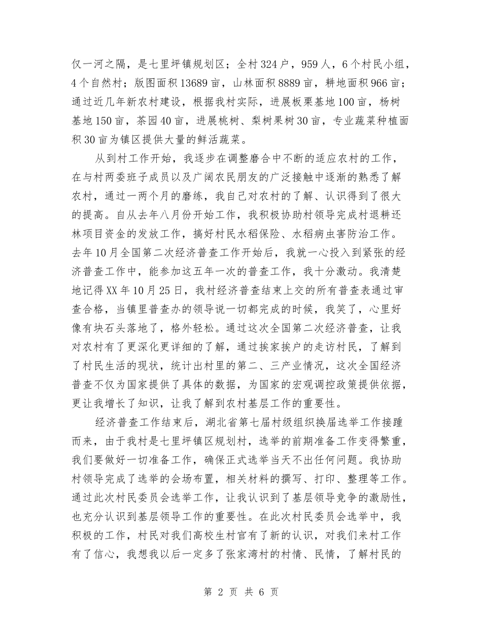 2024村主任助理年度工作总结与2024村劳动保障工作总结范文汇编_第2页