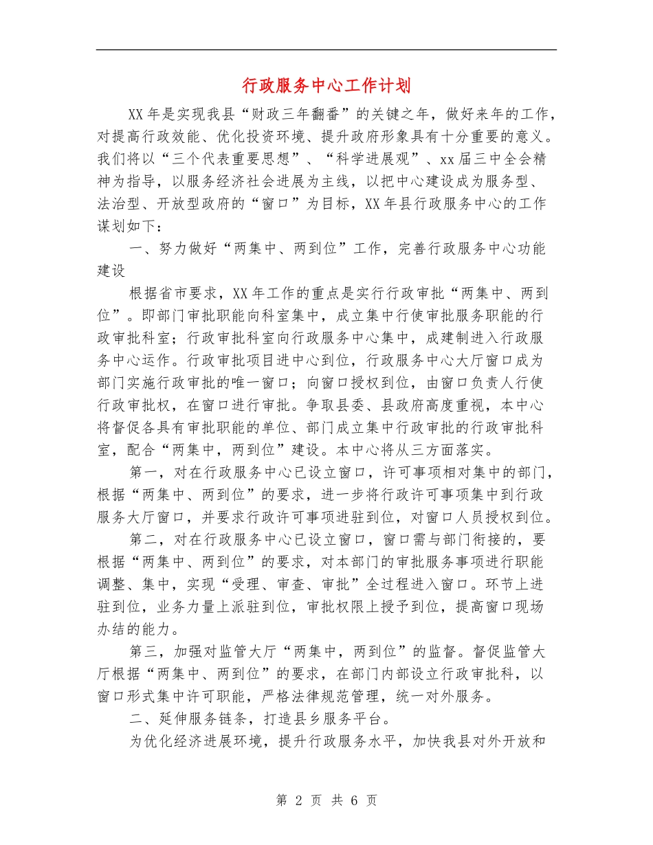 行政服务中心工作计划_第2页