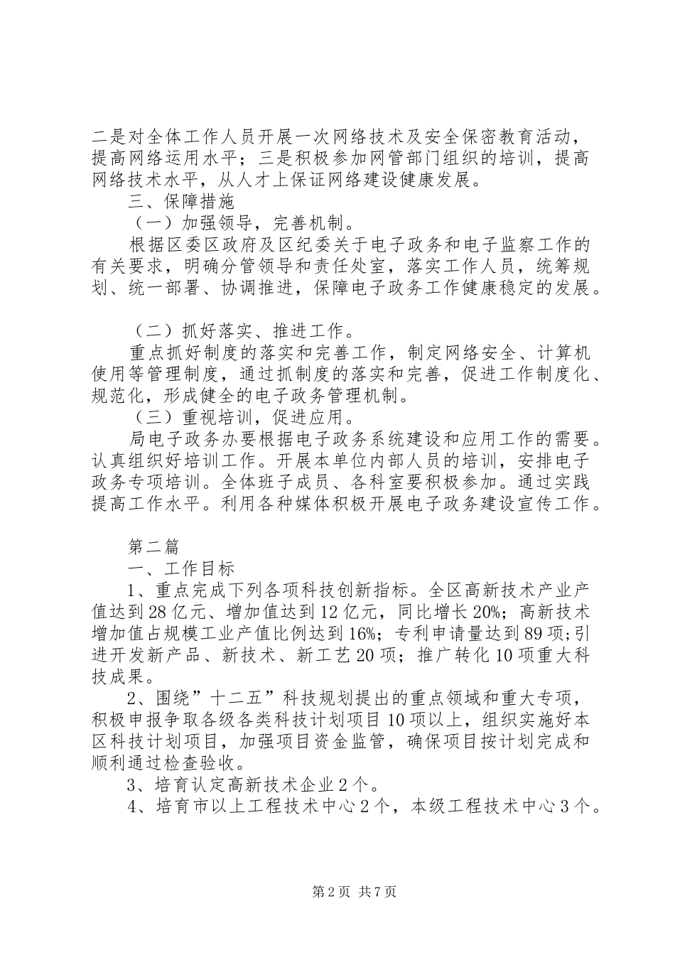 电子政务和电子监察工作计划3篇_第2页