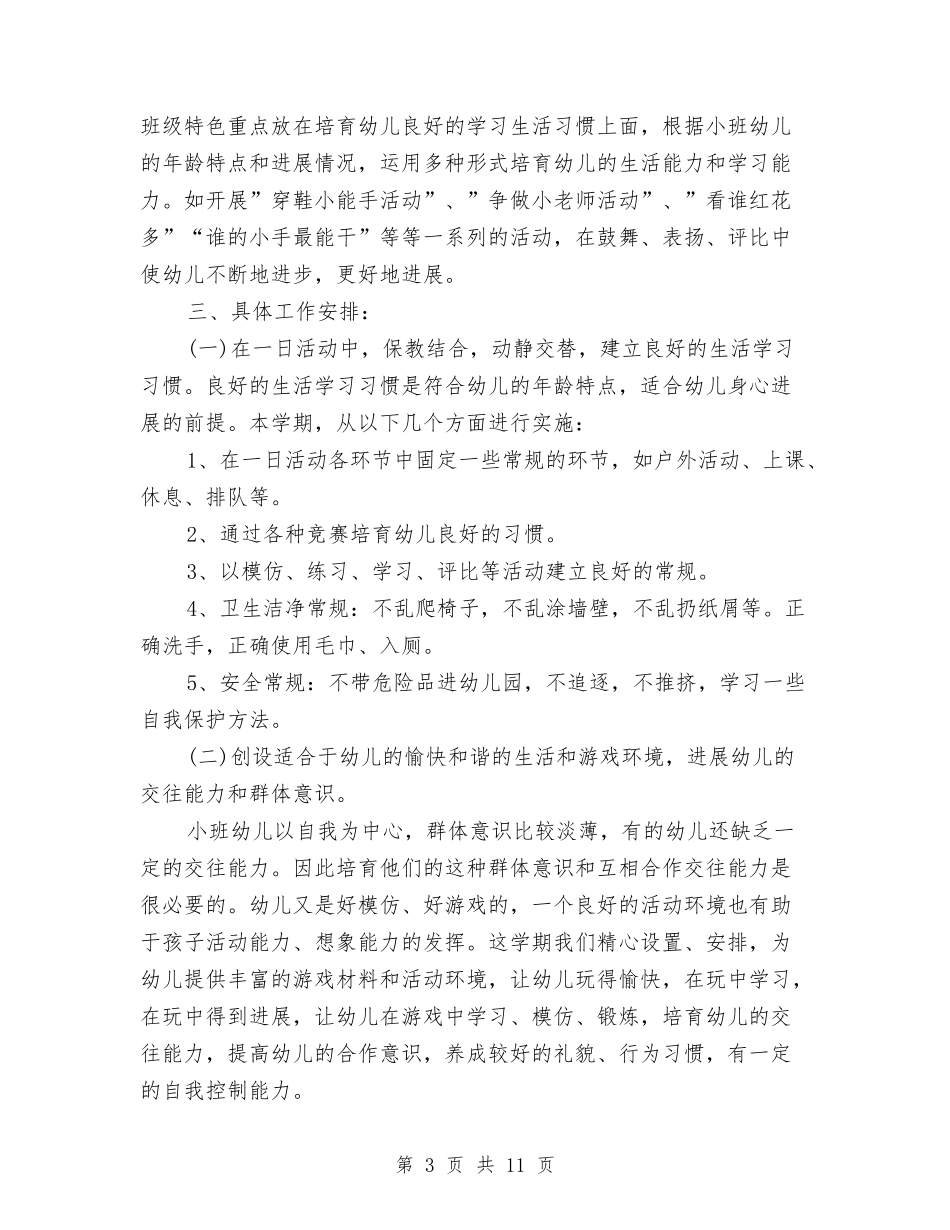 2024幼儿园小班周工作计划表模板与2024幼儿园小班周计划【范文】汇编_第3页