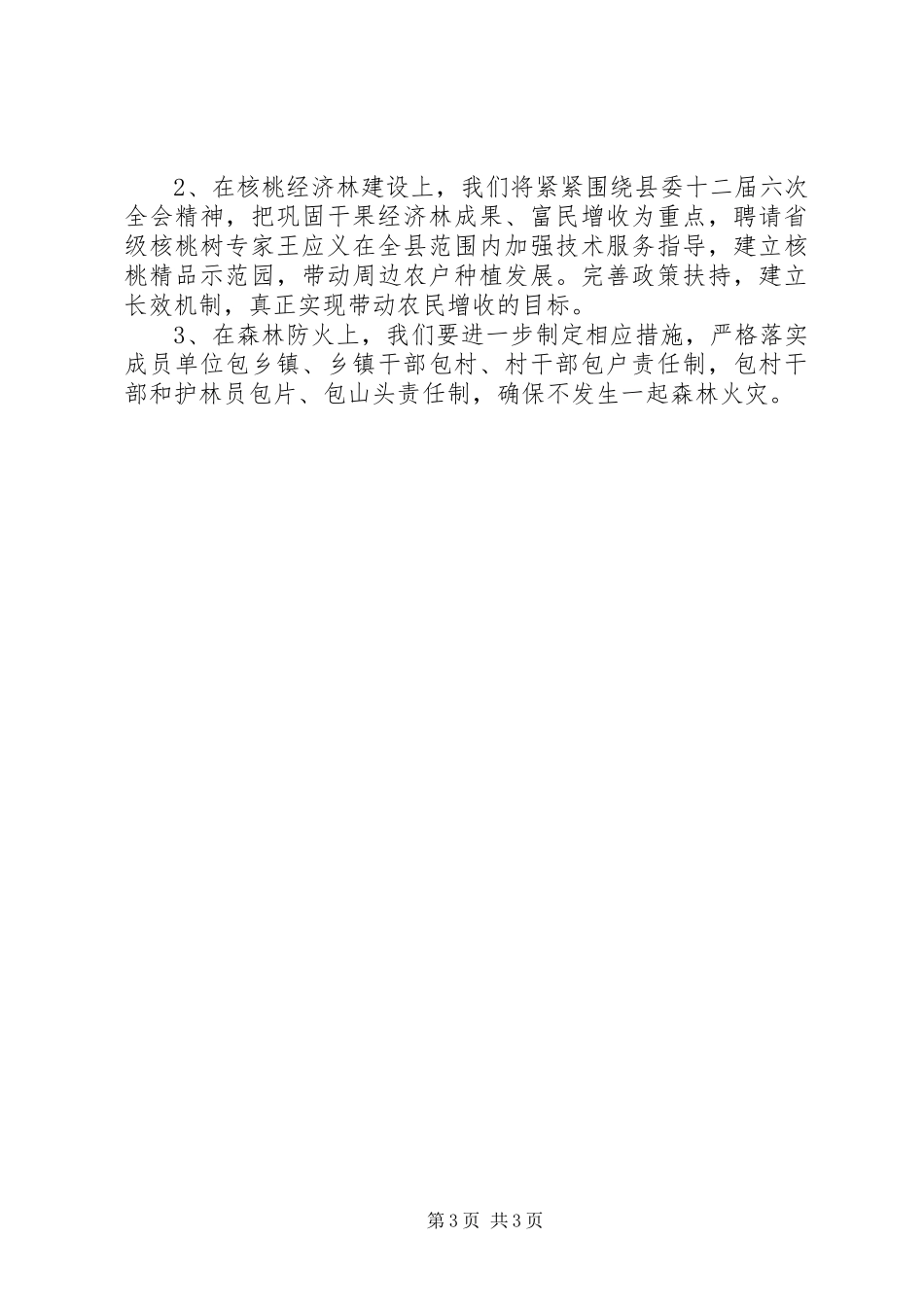 林业局上半年总结和下半年计划_第3页